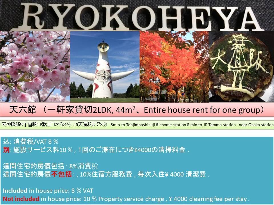 Ryokoheya Tenrokukan Osaka Exterior foto